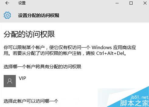 Windows10下给用户分配访问权限的步骤5