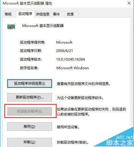 Win10如何卸载显卡驱动?Win10卸载显卡驱动的方法