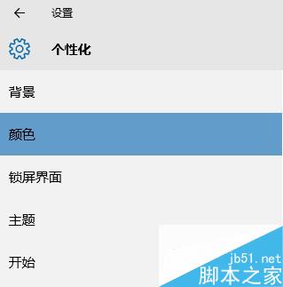 win10任务栏颜色怎么改 windows10任务栏颜色设置方法