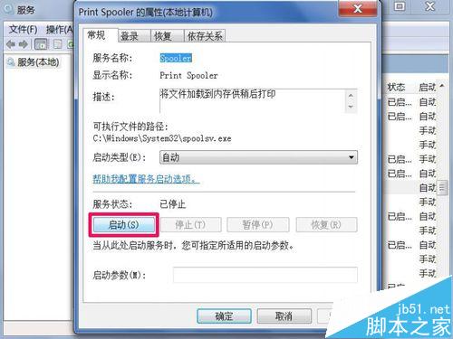如何启动Win7系统的打印机服务