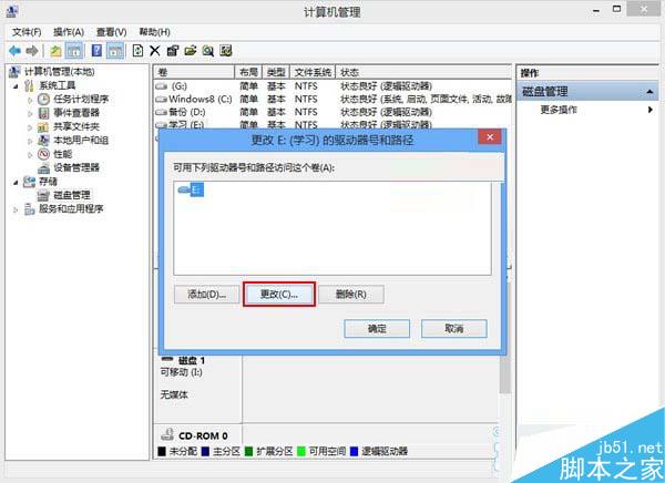 Win8磁盘盘符错乱怎么办？