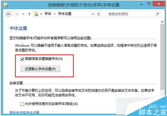 Win8.1系统默认字体丢失怎么办？Win8还原系统默认字体的方法