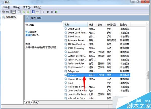 Win7提示“由于主题服务没有运行,主题无法加载”怎么办？