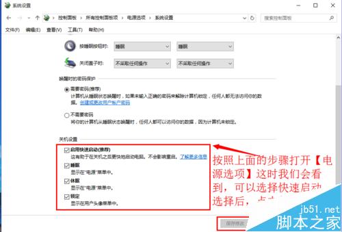 win10如何设置快速启动？