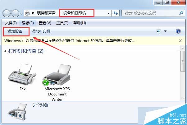 win7系统快速添加扫描仪步骤二