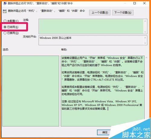 Win10的关机或注销(U)按纽只有注销如何解决？