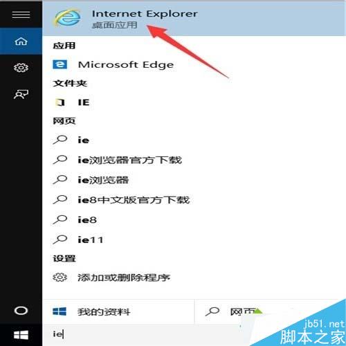 Windows10下把IE固定到任务栏步骤3