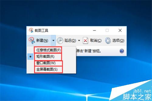 win10截图在哪怎么用