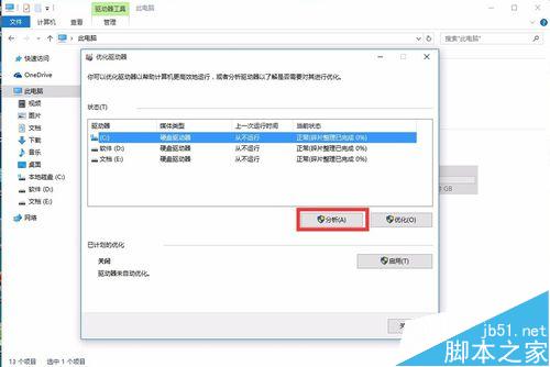 win10系统怎么对硬盘进行碎片整理?