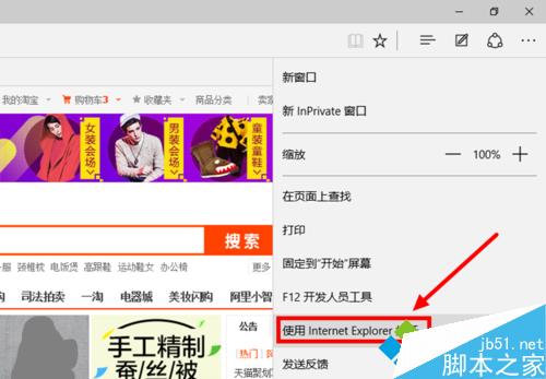 Windows10浏览器在淘宝网无法关联阿里旺旺的解决步骤3