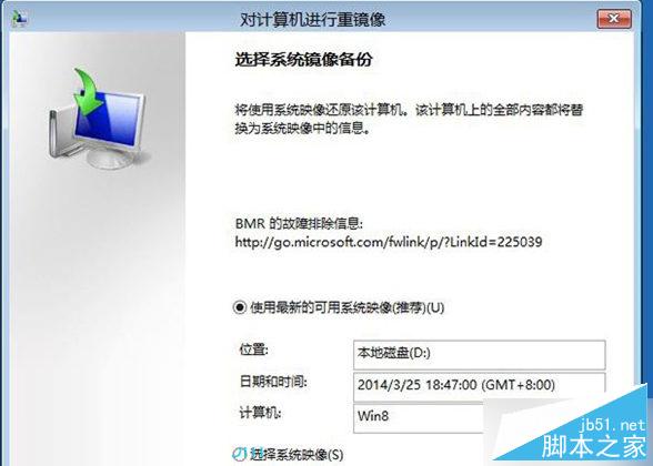 Win8.1系统映象备份好后如何恢复？