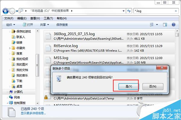Win7批量删除C盘log日志文件的方法