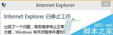 Win10系统IE出错提示“internet explorer已停止工作”怎么办 三联