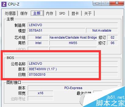 Win7系统下如何查看BIOS型号及版本