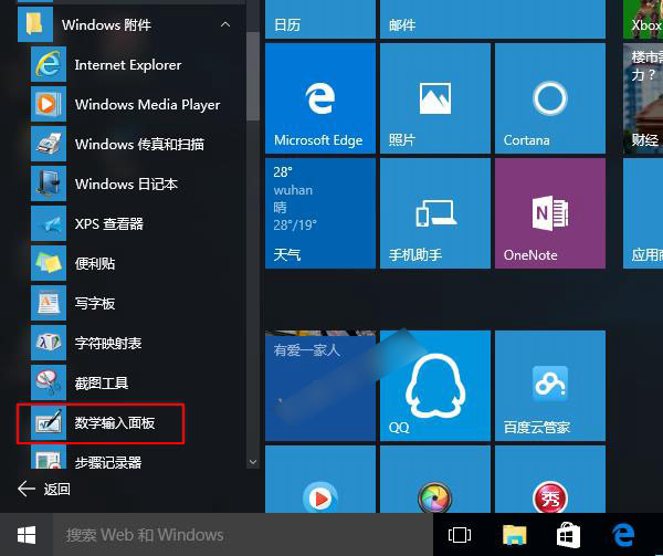 Win10怎么输入数学公式 Win10打开数学输入面板方法