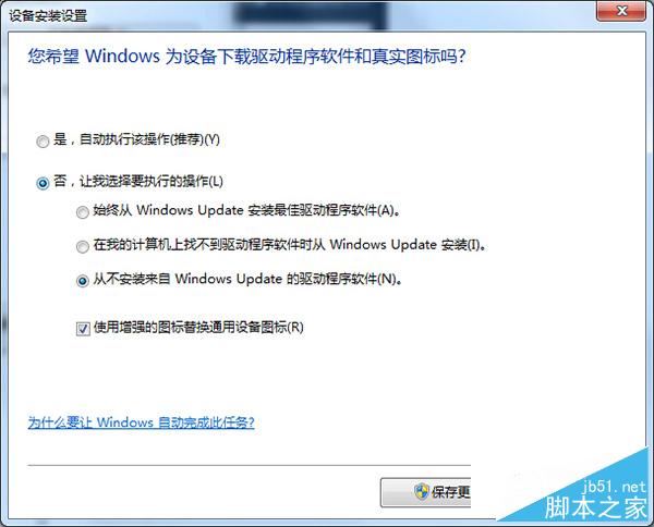 Win7连接USB设备识别速度慢的应对措施