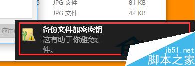 Win10系统如何加密文件或文件夹？