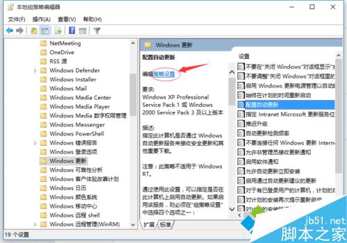 windows10关闭和选择自动更新的步骤6