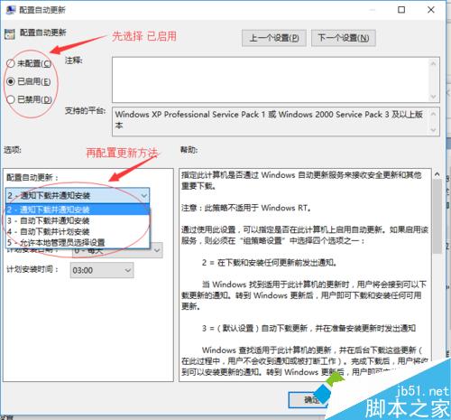 windows10关闭和选择自动更新的步骤7