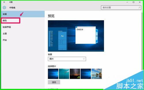 Windows10系统屏幕饱和度的调整方法