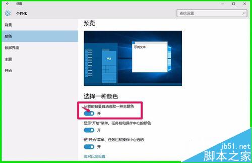 Windows10系统屏幕饱和度的调整方法