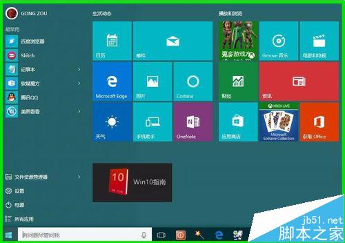 Windows10系统屏幕饱和度的调整方法