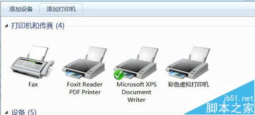 在Win7系统中安装PDF虚拟打印机经验