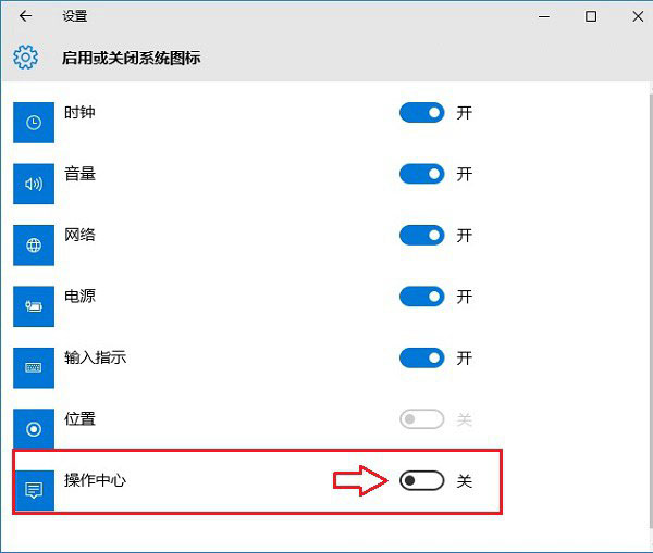 Win10新通知怎么关闭 隐藏Win10任务栏新通知图标方法