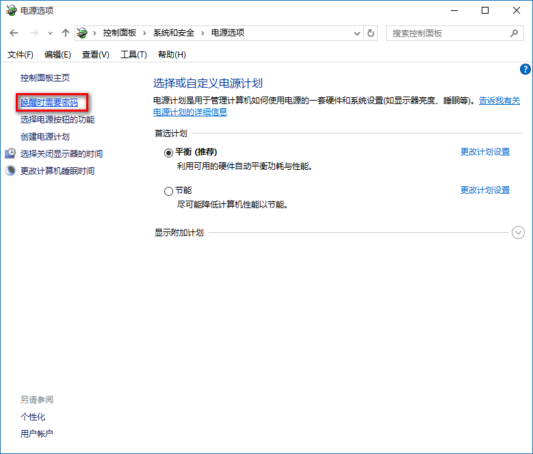 win10设置睡眠唤醒无需输入密码直接进入系统的方法介绍