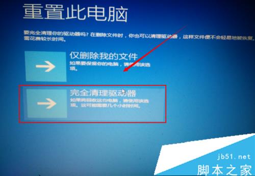 windows10“自动修复”无法修复你的电脑问题的解决步骤5