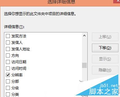 如何实现在Win8中以分辨率为图片文件的排序标准