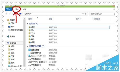 Win8.1如何设置系统还原点？