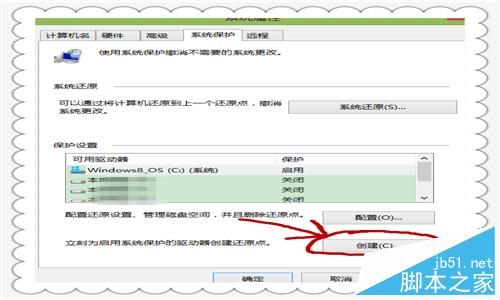 Win8.1如何设置系统还原点？