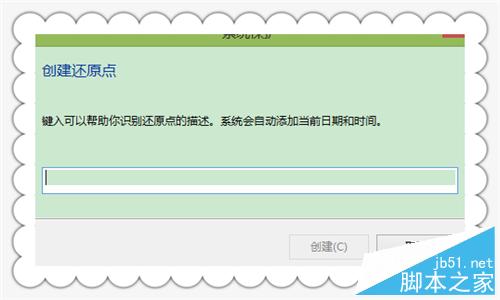 Win8.1如何设置系统还原点？