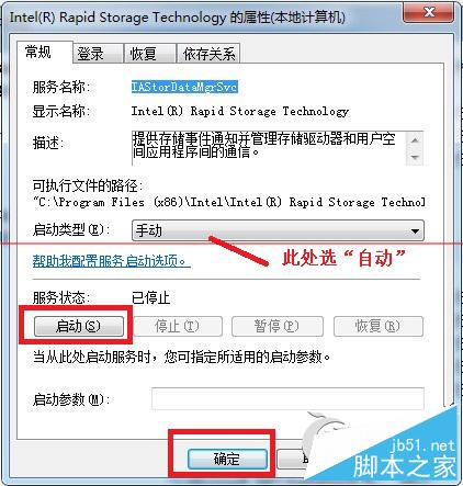 Win7桌面右下角提示“英特尔(R)快速存储技术未在运行”怎么办？