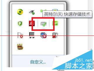 Win7桌面右下角提示“英特尔(R)快速存储技术未在运行”怎么办？