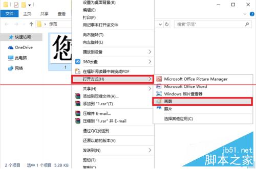 Windows10怎么把两张图片合并成一张图片