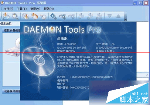 Win732位旗舰版系统下安装Daemon Tools反复重启的解决方法 三联