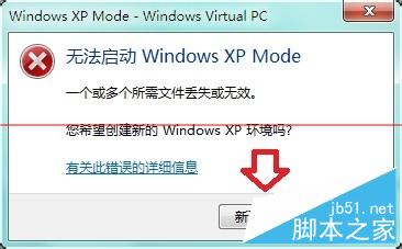 怎么处理Windows 7虚拟机异常？