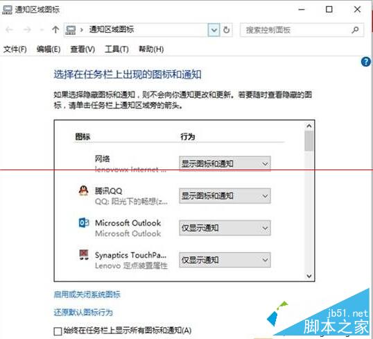 在Windows10调出老版通知区域图标设置界面的步骤2