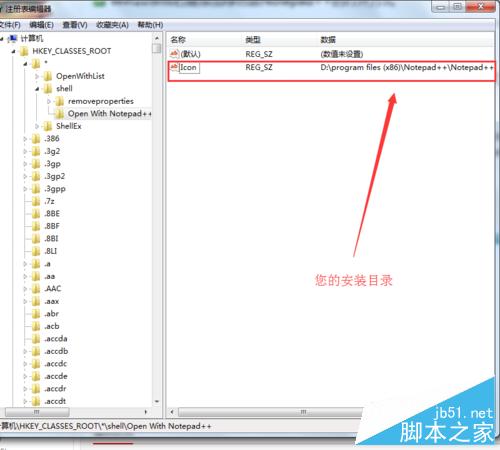 Win7系统怎么添加右键Notepad++的打开方式