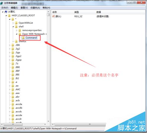 Win7系统怎么添加右键Notepad++的打开方式