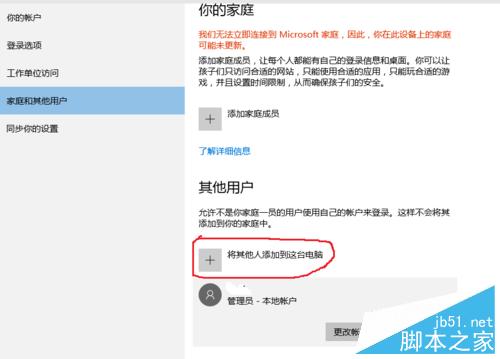 win10家庭版如何新增用户