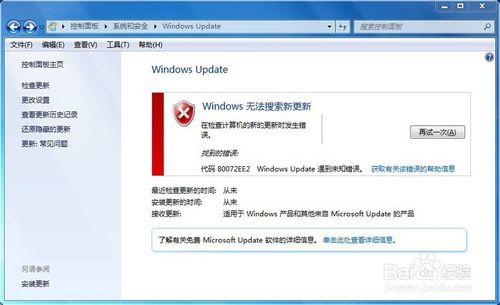 Win 7-X86系统升级出现80072EE2错误的解决