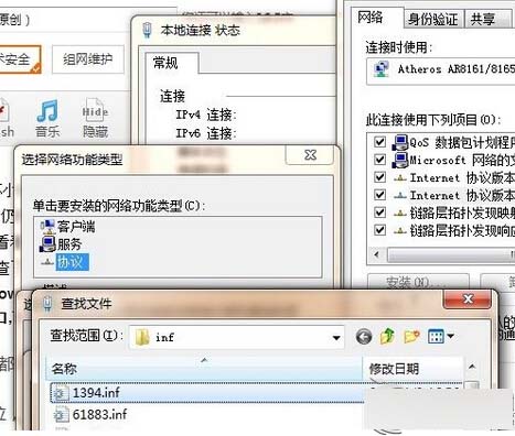 Win7清理完注册表无法联网的教程