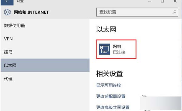 在Win10中打开自动搜索网络的方法