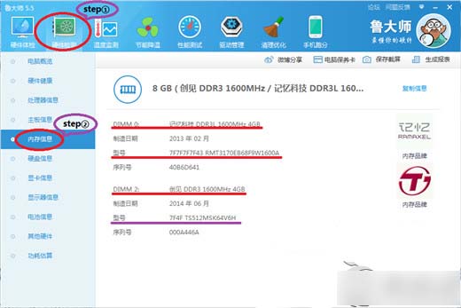 Win8查看内存条型号品牌的两种方法 三联