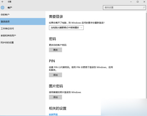 win dows10设置没有切换到本地账户选项