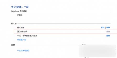 Windows10无法删除微软拼音输入法的原因及解决方法 三联