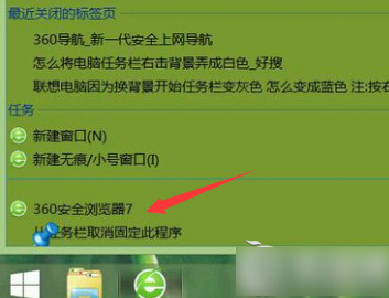 Win8右键任务栏图标显示错误如何解决? 三联